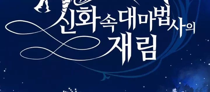 Đại Pháp Sư Thần Thoại Tái Lâm: Chapter 55