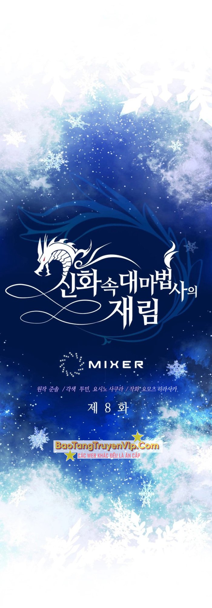 Đại Pháp Sư Thần Thoại Tái Lâm: Chapter 8