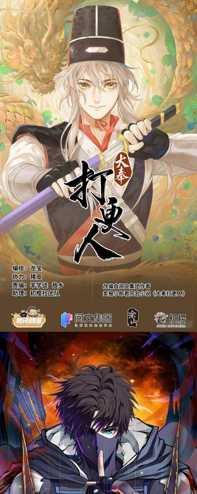 Đại Phụng Đả Canh Nhân: Chapter 88.1