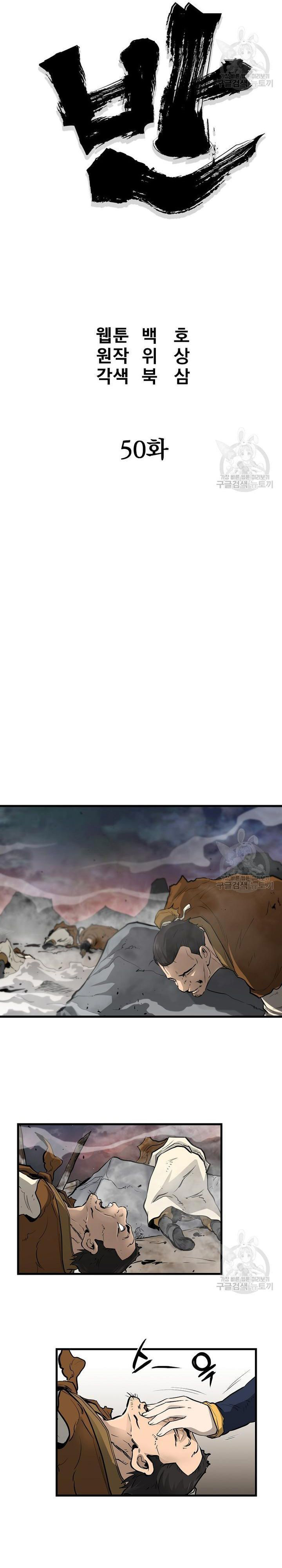 Đại Tướng Quân: Chapter 50