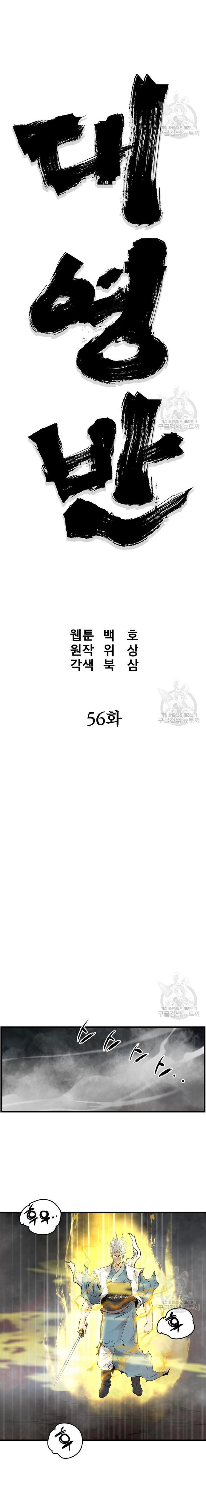 Đại Tướng Quân: Chapter 56