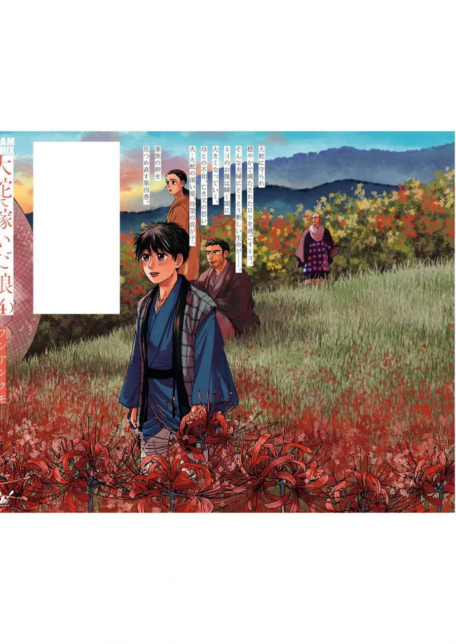 Đại Xà Phu Nhân: Chapter 23