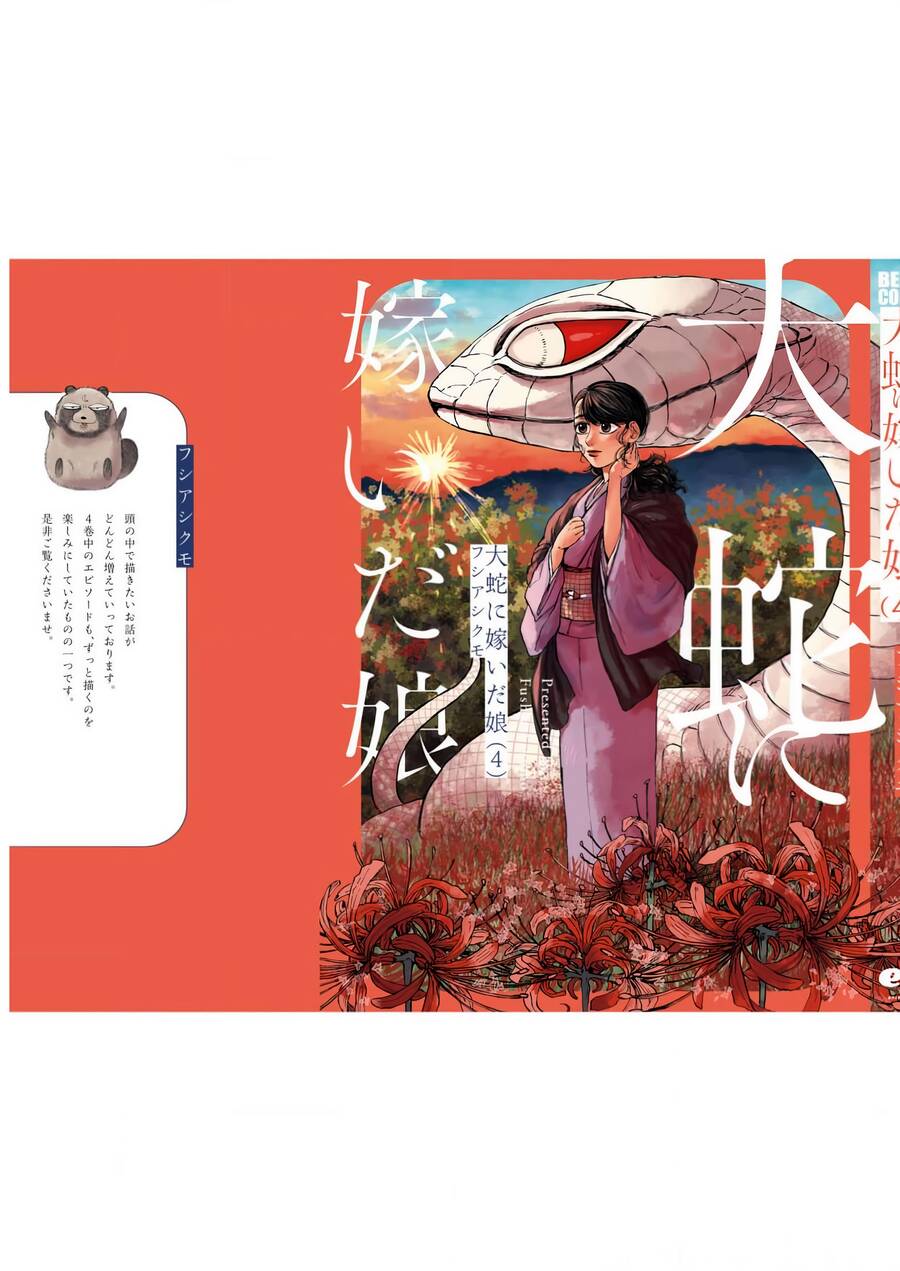 Đại Xà Phu Nhân: Chapter 23