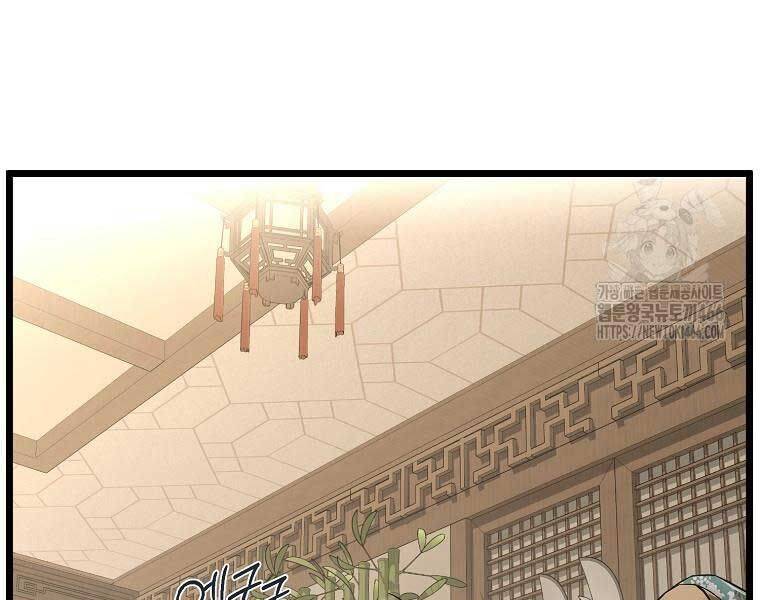 Đăng Nhập Murim: Chapter 204
