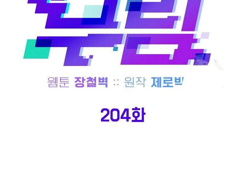 Đăng Nhập Murim: Chapter 204