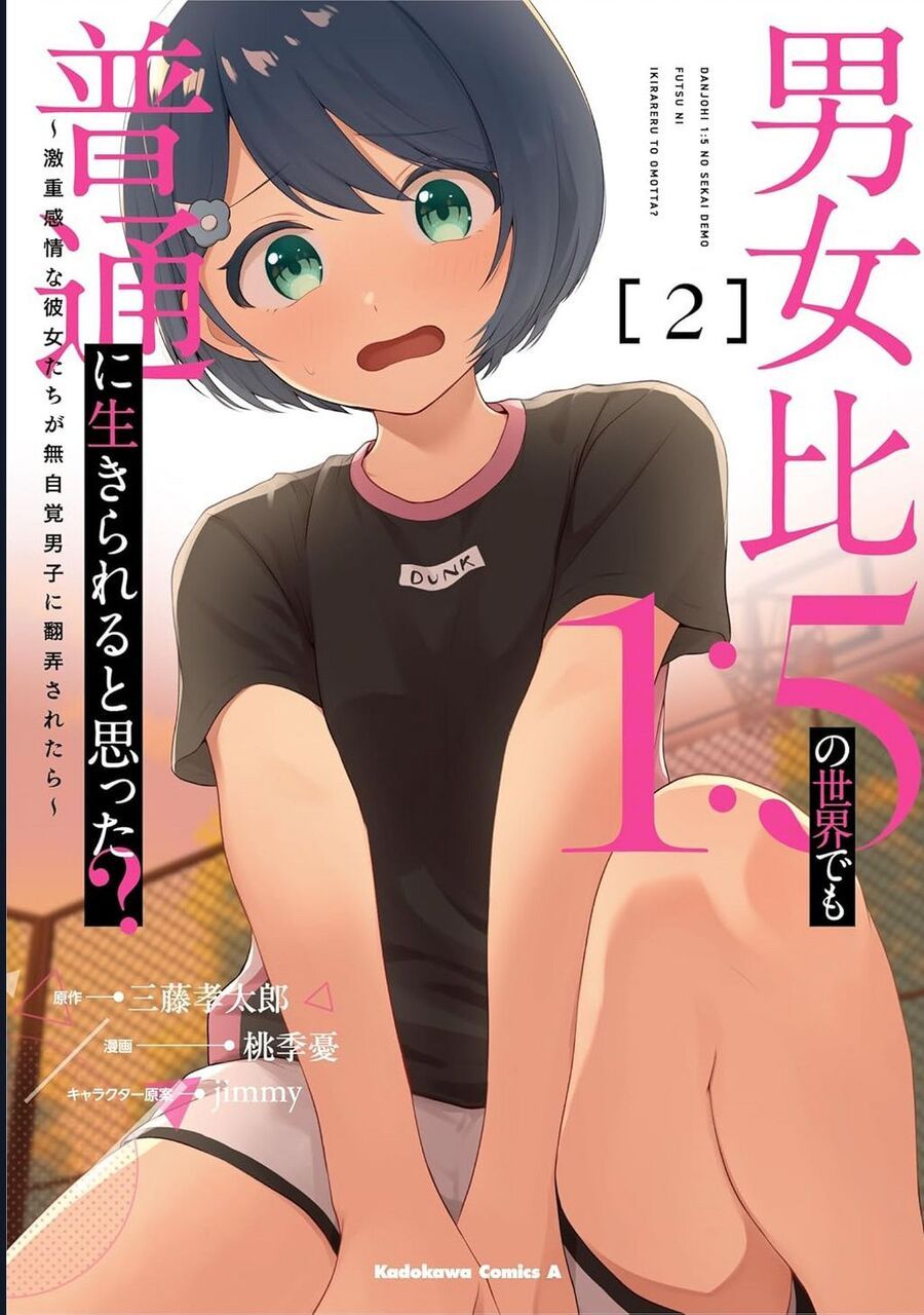 Danjohi 1:5 No Sekai Demo Futsu Ni Ikirareru To Omotta? ~ Geki Juu Kanjou Na Kanojotachi Ga Mujikaku Danshi Ni Honrousaretara: Chapter 10