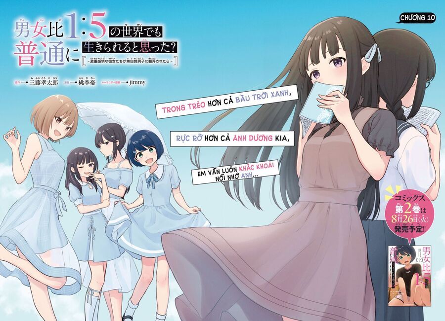 Danjohi 1:5 No Sekai Demo Futsu Ni Ikirareru To Omotta? ~ Geki Juu Kanjou Na Kanojotachi Ga Mujikaku Danshi Ni Honrousaretara: Chapter 10