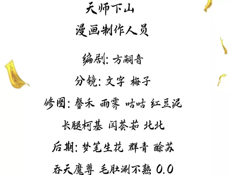Đạo hữu nhường một chút: Ta đây tới đô thị chém quỷ thần: Chapter 1