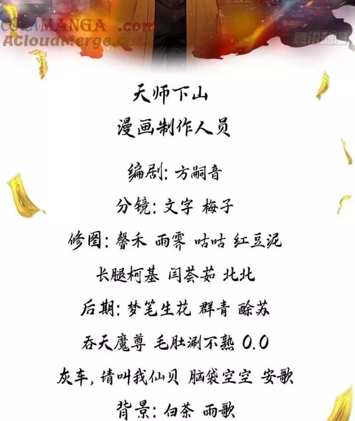 Đạo hữu nhường một chút: Ta đây tới đô thị chém quỷ thần: Chapter 41