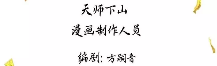 Đạo hữu nhường một chút: Ta đây tới đô thị chém quỷ thần: Chapter 54