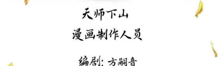 Đạo hữu nhường một chút: Ta đây tới đô thị chém quỷ thần: Chapter 56