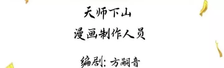 Đạo hữu nhường một chút: Ta đây tới đô thị chém quỷ thần: Chapter 58