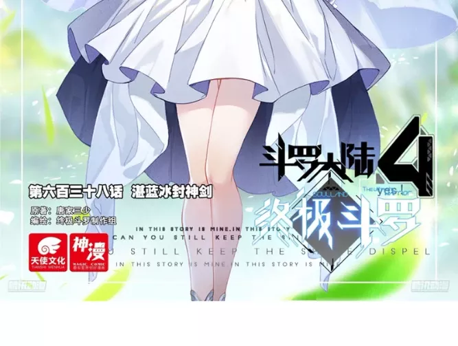 Đấu La Đại Lục 4: Chapter 638