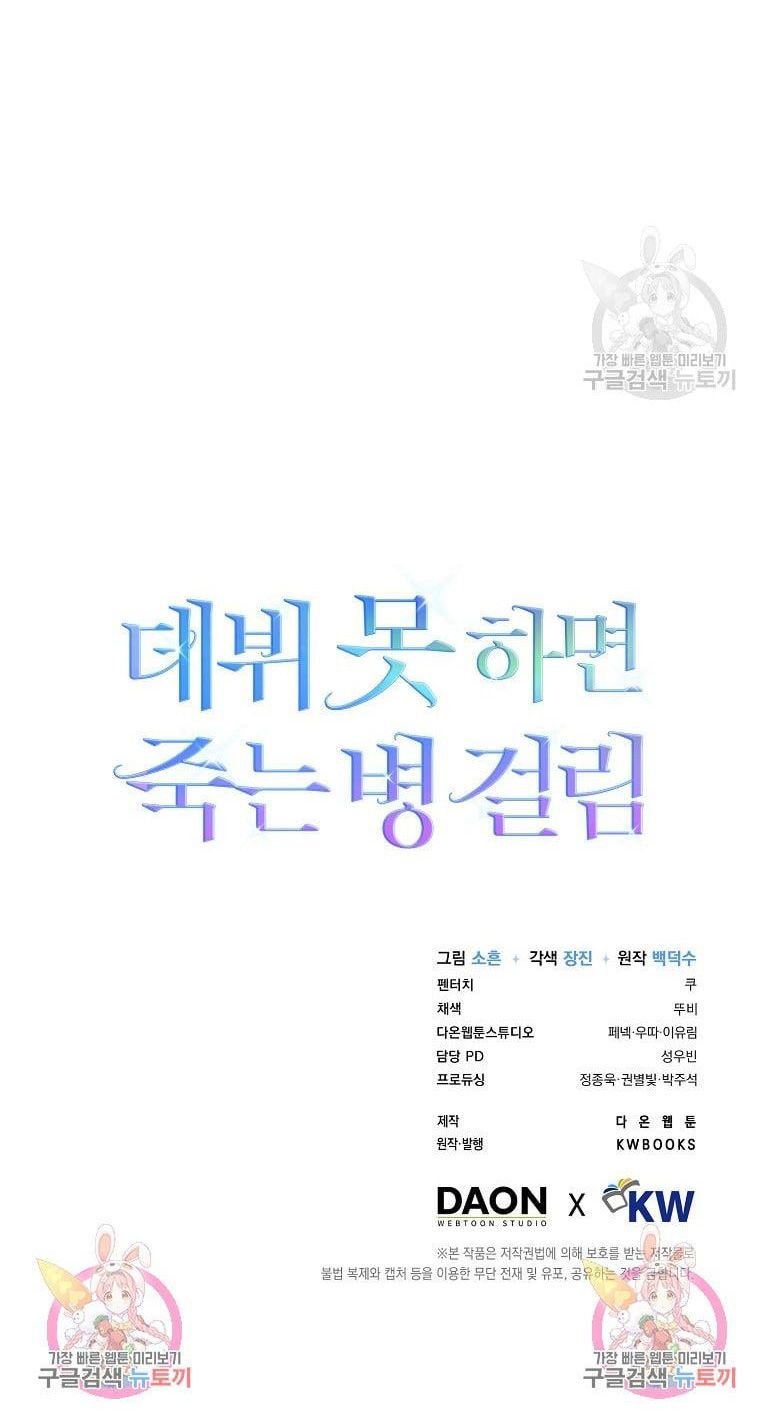 Debut Or Die: Chapter 21.2