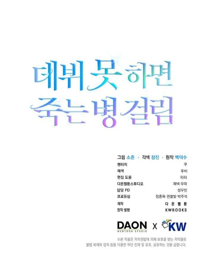 Debut Or Die: Chapter 23.2