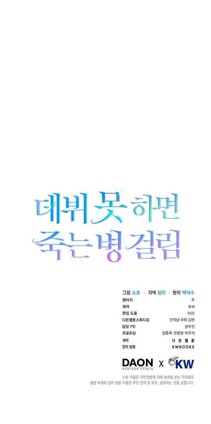 Debut Or Die: Chapter 24.2