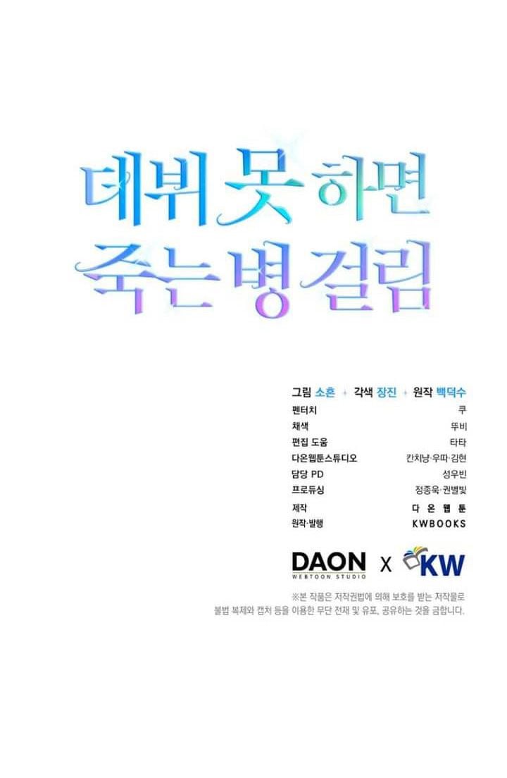 Debut Or Die: Chapter 25.2