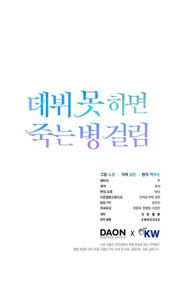 Debut Or Die: Chapter 27.2