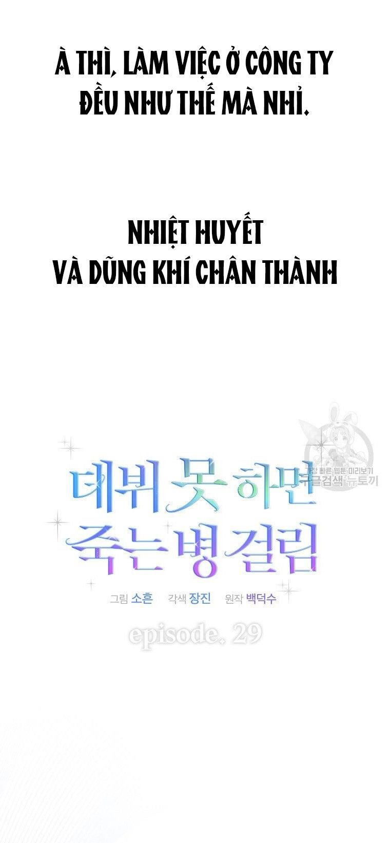 Debut Or Die: Chapter 29.1