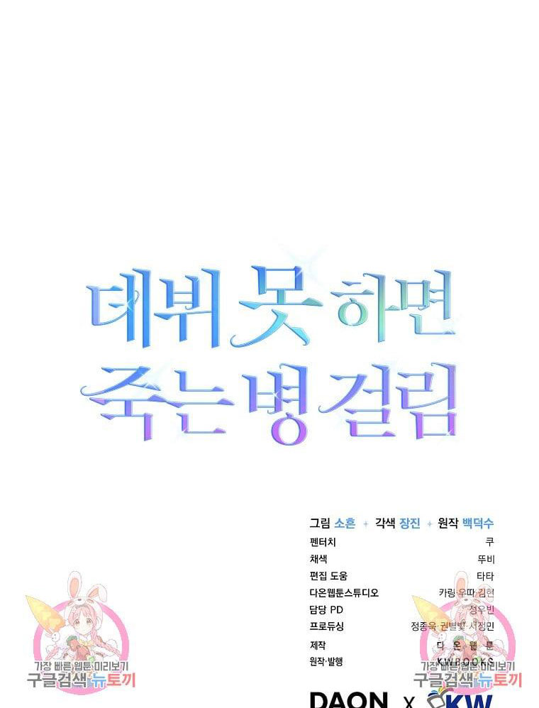 Debut Or Die: Chapter 31.2