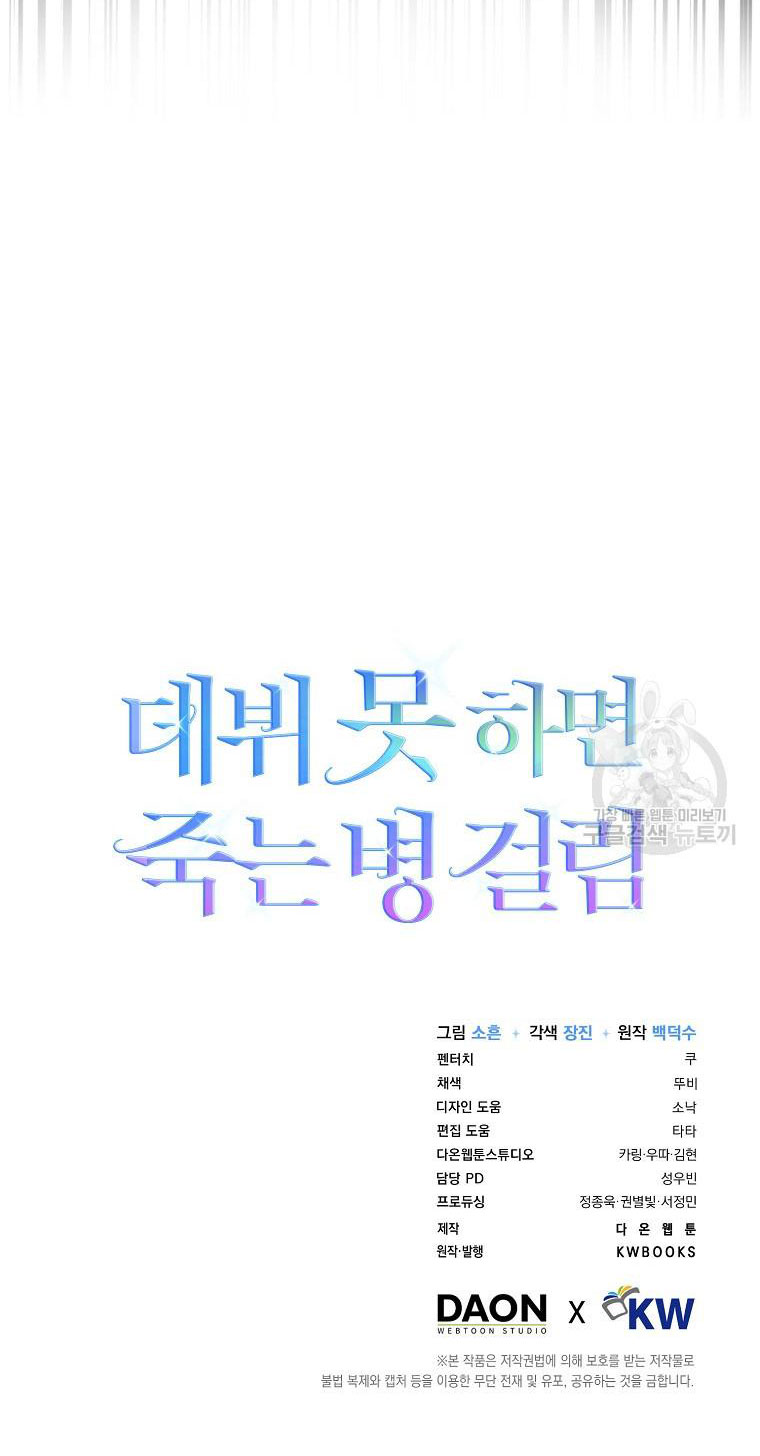 Debut Or Die: Chapter 36.2