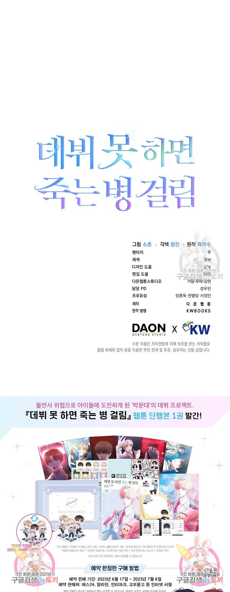 Debut Or Die: Chapter 38.2