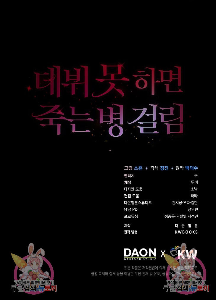 Debut Or Die: Chapter 42.2