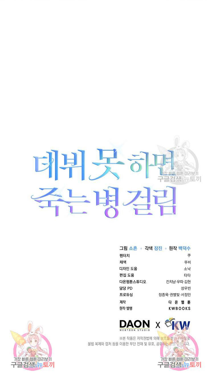 Debut Or Die: Chapter 44.2