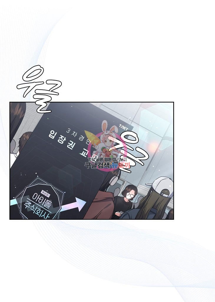 Debut Or Die: Chapter 45.1