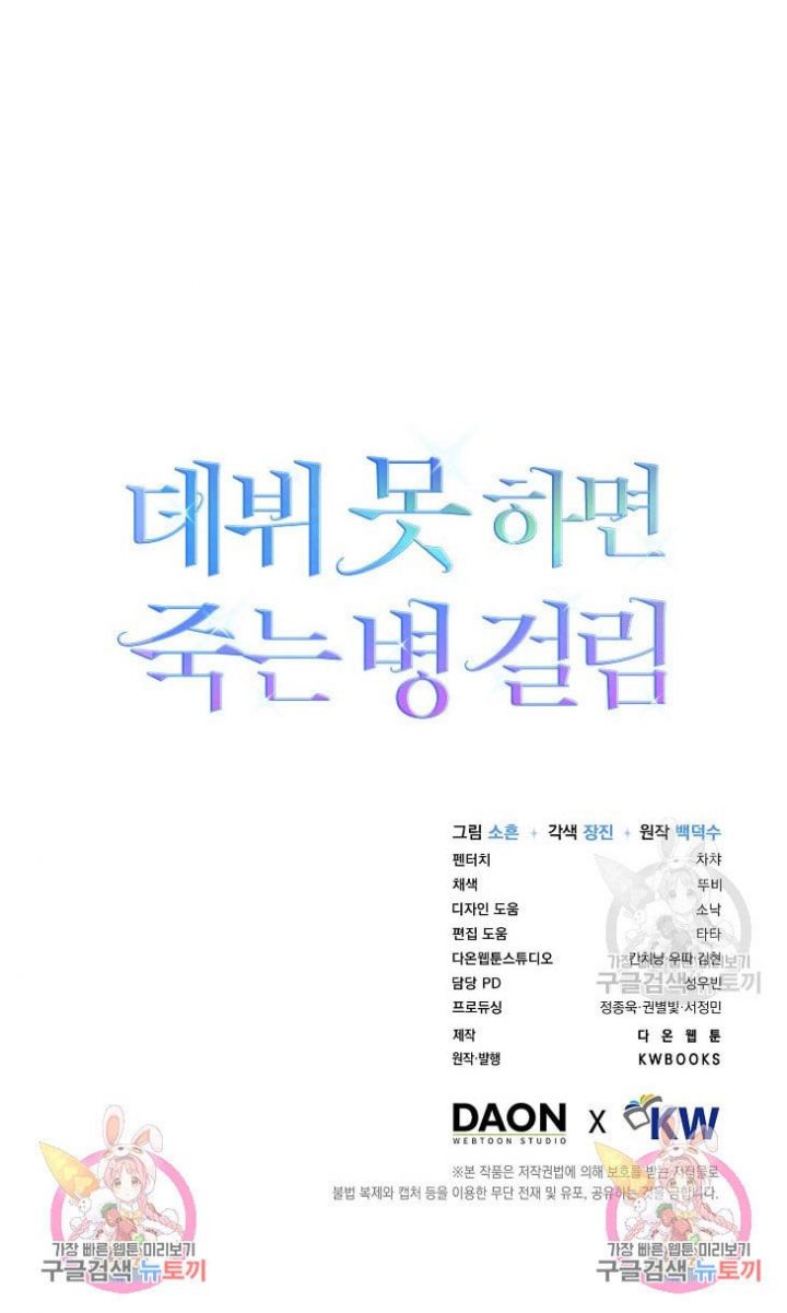 Debut Or Die: Chapter 50.2