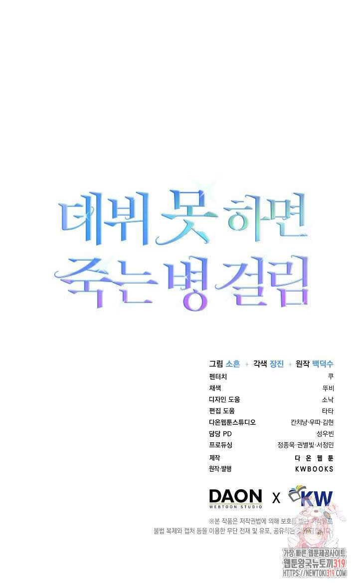 Debut Or Die: Chapter 54.2