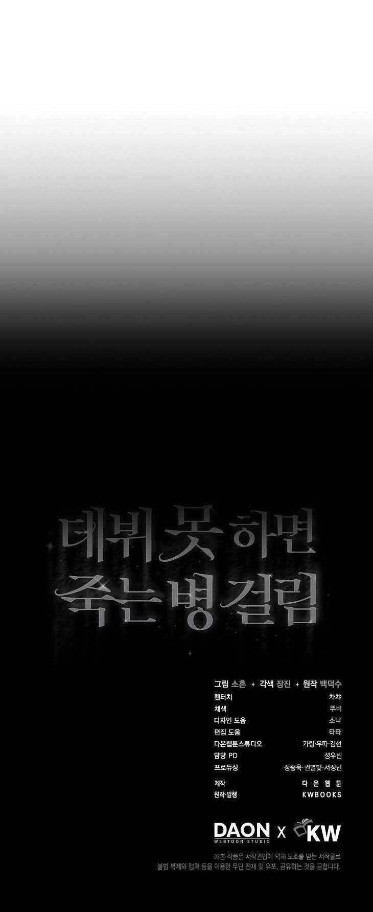 Debut Or Die: Chapter 59.2