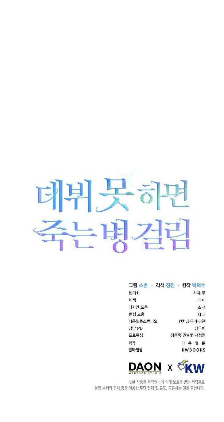 Debut Or Die: Chapter 60.2