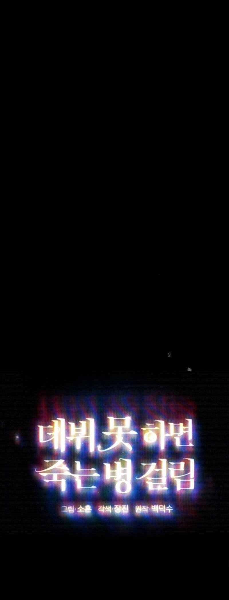 Debut Or Die: Chapter 65.2