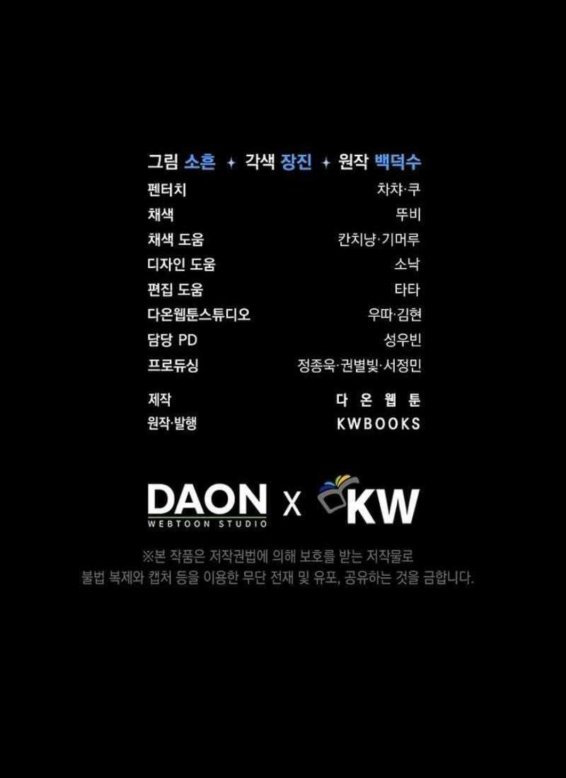 Debut Or Die: Chapter 65.2