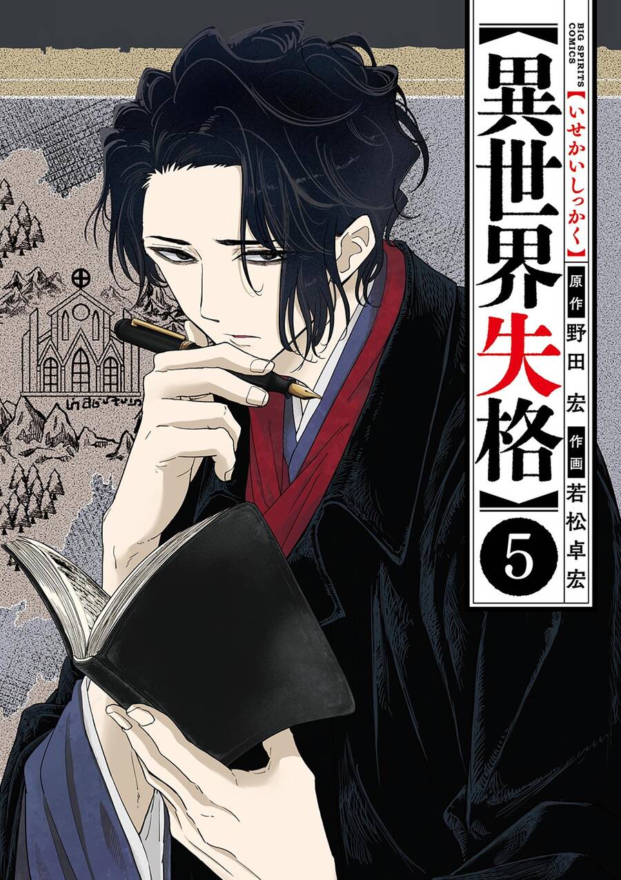 Dị Giới Thất Cách: Chapter 24