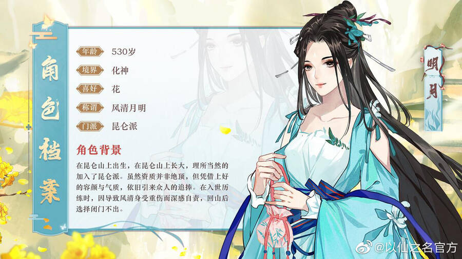 Dĩ Tiên Chi Danh: Chapter 12