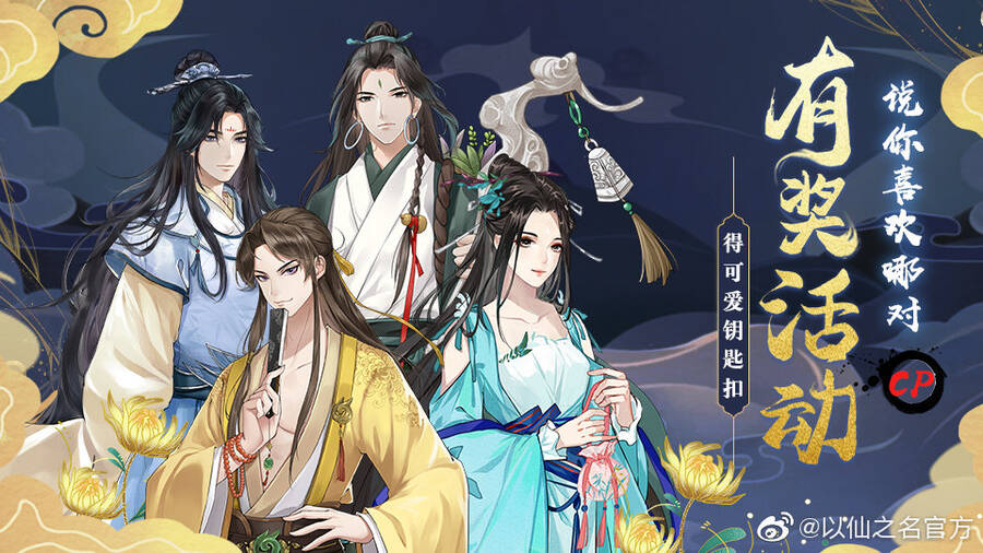 Dĩ Tiên Chi Danh: Chapter 18