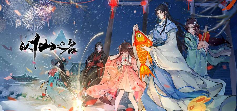 Dĩ Tiên Chi Danh: Chapter 4