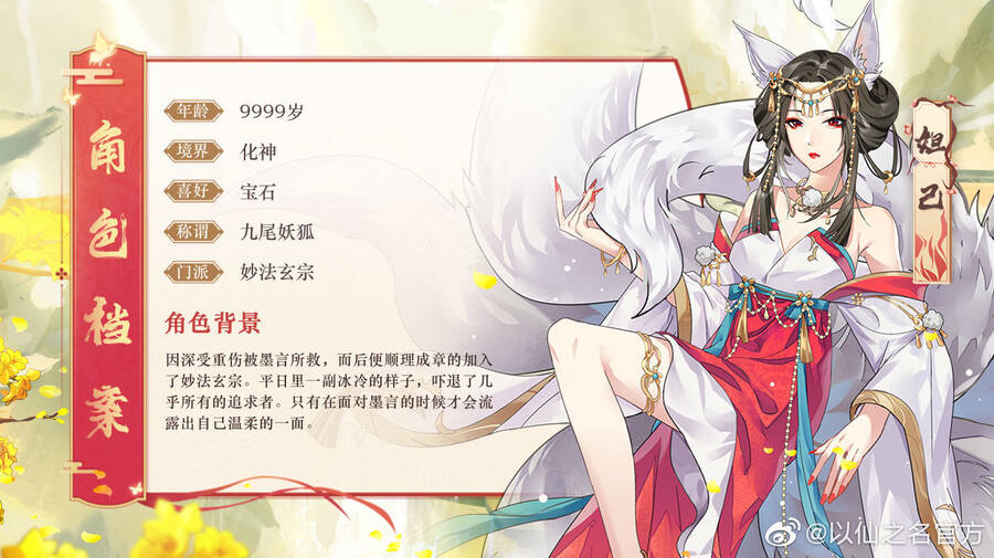 Dĩ Tiên Chi Danh: Chapter 5
