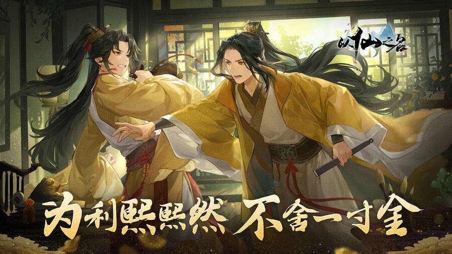 Dĩ Tiên Chi Danh: Chapter 8