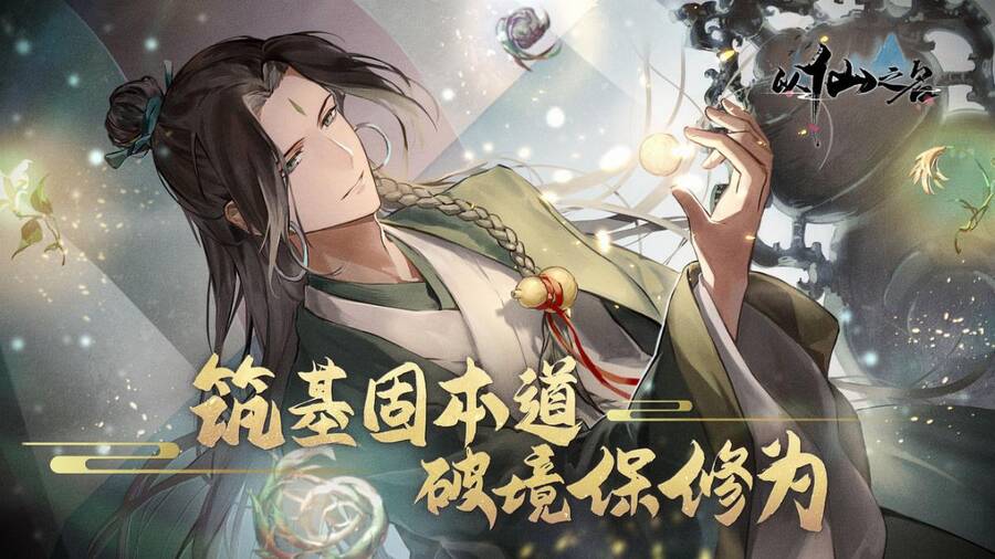 Dĩ Tiên Chi Danh: Chapter 9