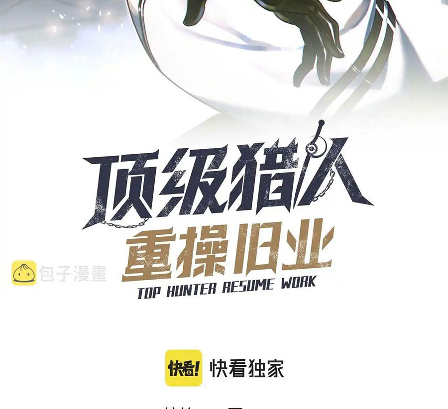 Đỉnh Cấp Thợ Săn Tái Xuất Giang Hồ: Chapter 1