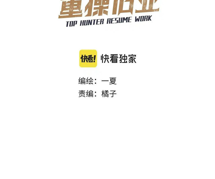 Đỉnh Cấp Thợ Săn Tái Xuất Giang Hồ: Chapter 2