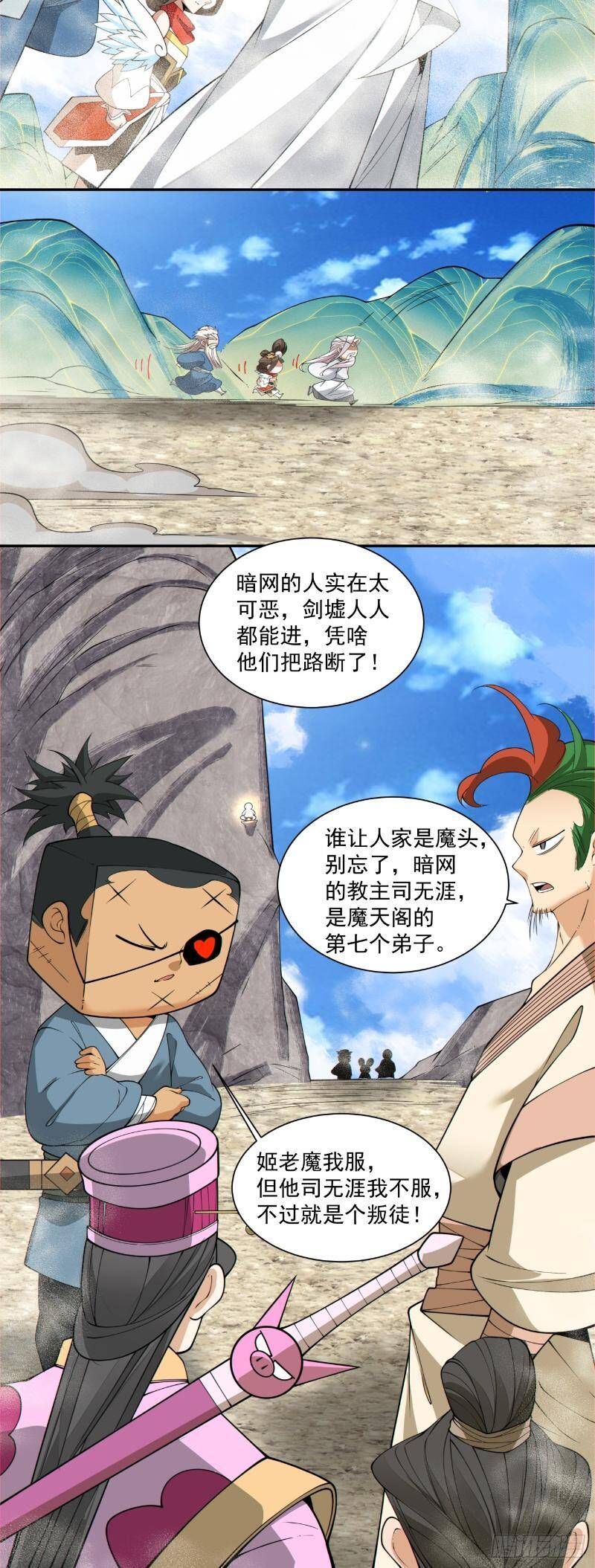 Đồ Đệ Của Ta Đều Là Đại Phản Phái: Chapter 270.3