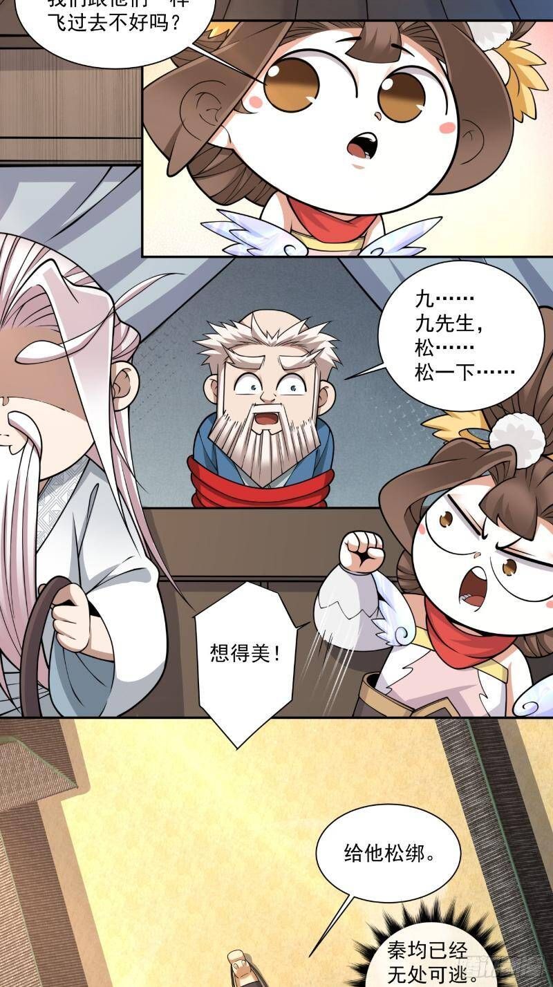 Đồ Đệ Của Ta Đều Là Đại Phản Phái: Chapter 270.3