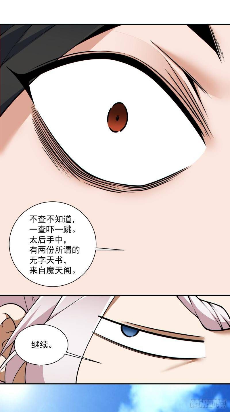 Đồ Đệ Của Ta Đều Là Đại Phản Phái: Chapter 270.3