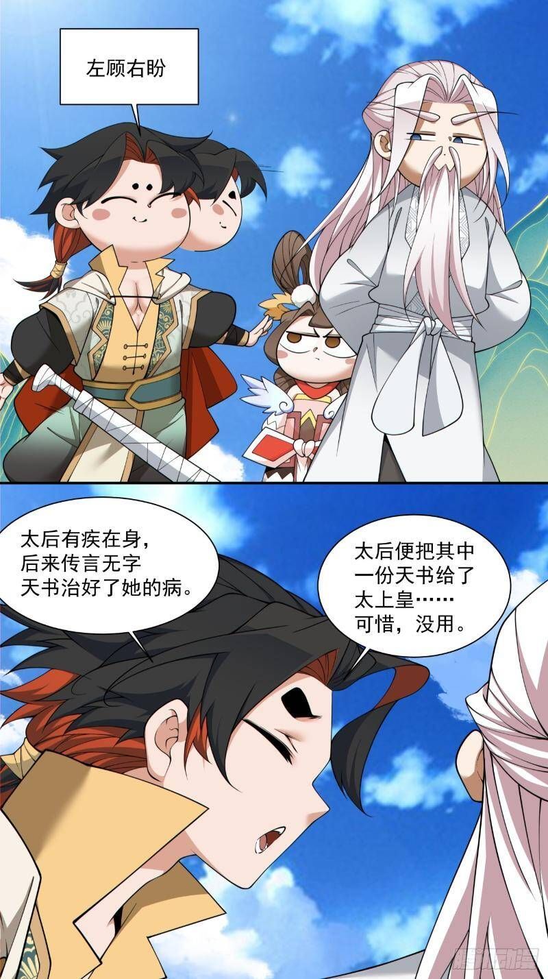 Đồ Đệ Của Ta Đều Là Đại Phản Phái: Chapter 270.3