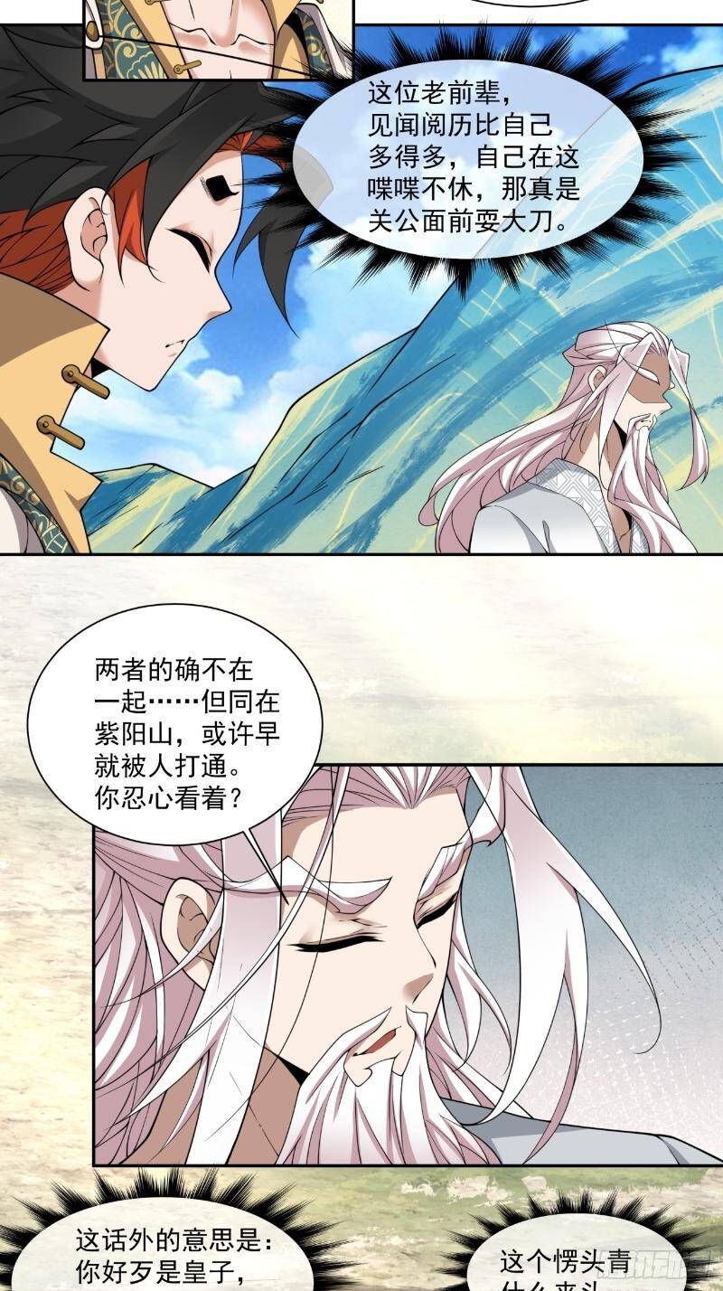 Đồ Đệ Của Ta Đều Là Đại Phản Phái: Chapter 270.3