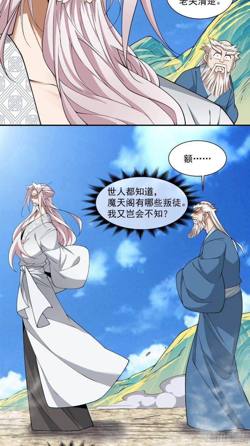 Đồ Đệ Của Ta Đều Là Đại Phản Phái: Chapter 270.3